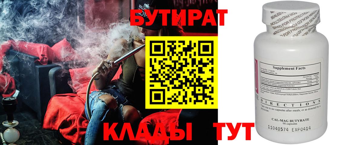 БУТИРАТ GHB  Вход с VPN  Сегежа 