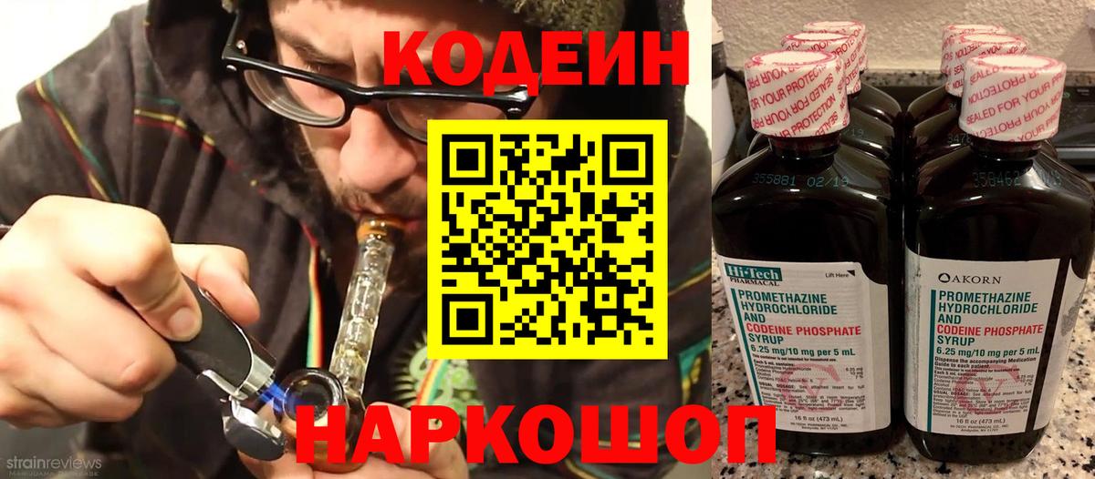 Кодеин Purple Drank Сегежа