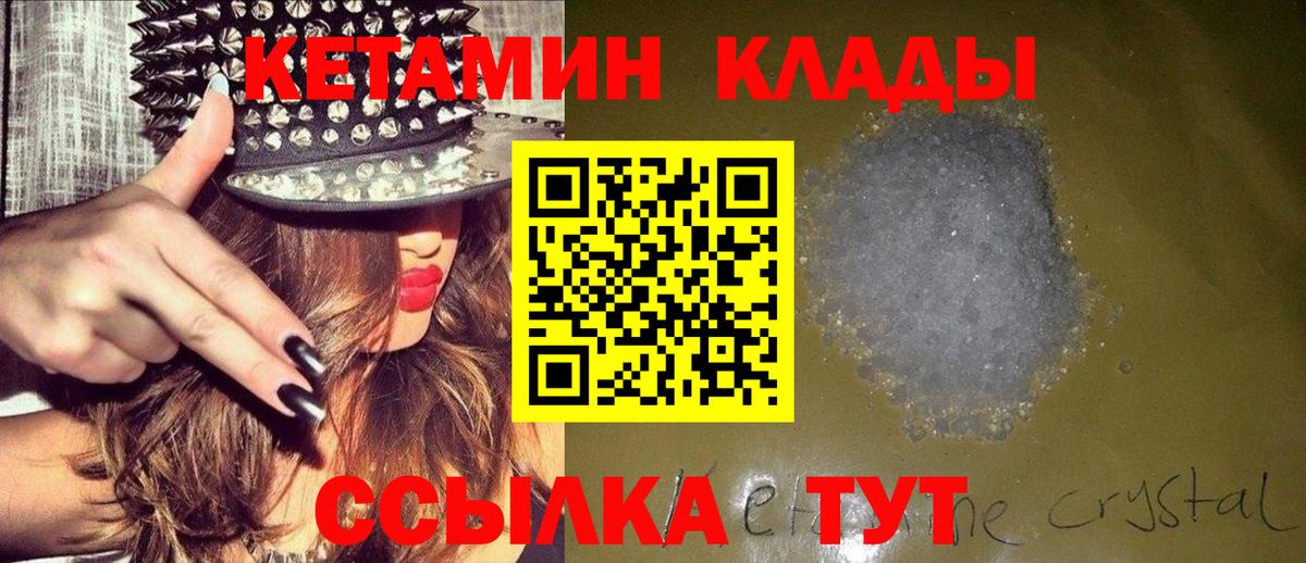 КЕТАМИН VHQ  Вход с VPN  Сегежа 