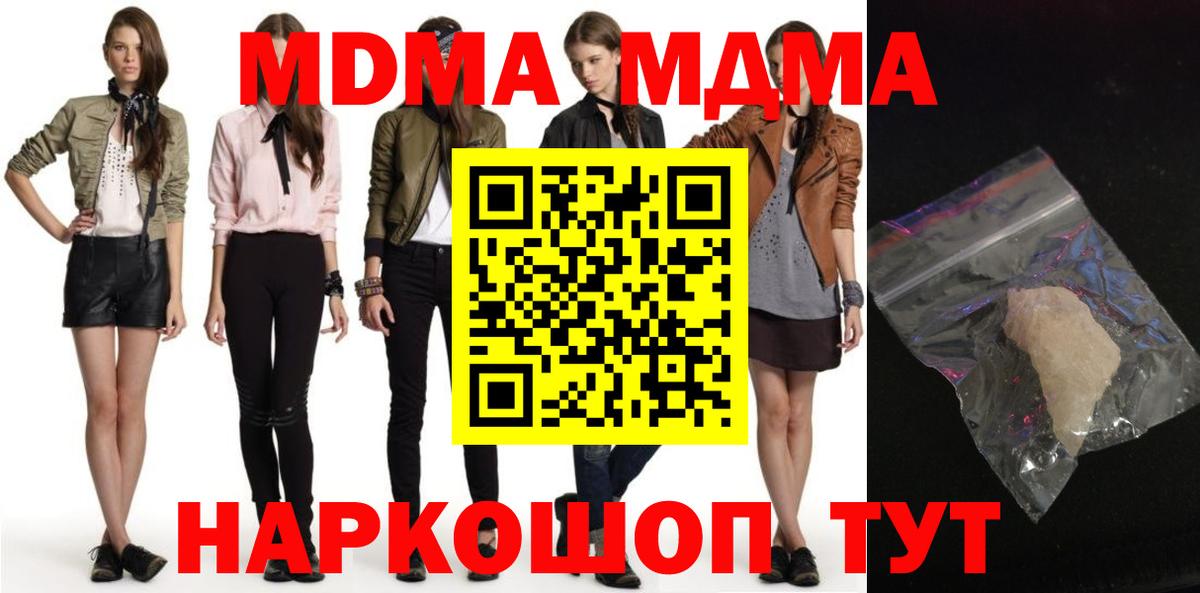 МДМА crystal  Вход с VPN  Сегежа  MDMA VHQ 