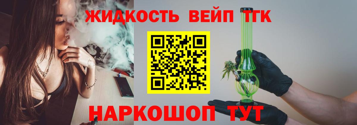 Дистиллят ТГК жижа Сегежа